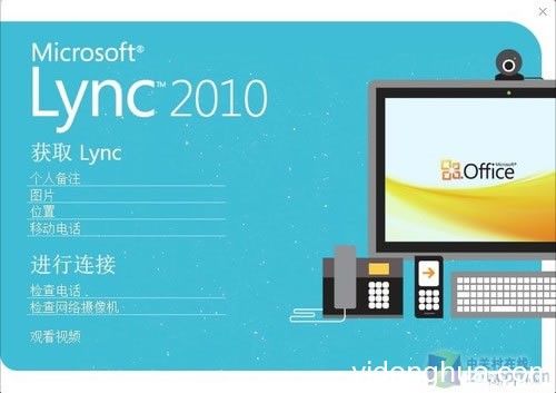 微软Lync 2013 App目标瞄准企业整合通讯移动化需求